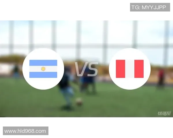 阿根廷与秘鲁比赛结果分析及未来走势预测