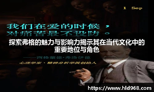 探索弗格的魅力与影响力揭示其在当代文化中的重要地位与角色